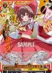 THP/S130-063EX SEC 楽園の素敵な巫女 霊夢