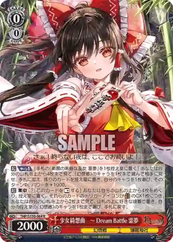 THP/S130-064 R 少女綺想曲　～ Dream Battle 霊夢