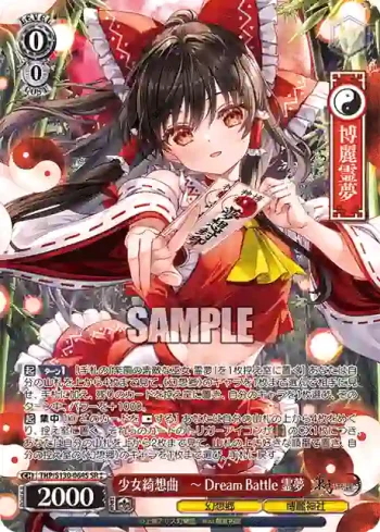 THP/S130-064S SR 少女綺想曲　～ Dream Battle 霊夢