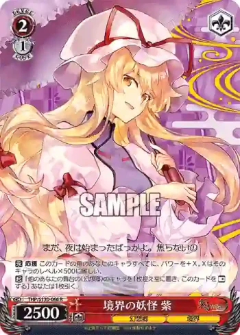 THP/S130-066 R 境界の妖怪 紫