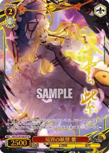(簽名)THP/S130-066SP SP 境界の妖怪 紫