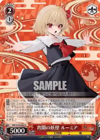 THP/S130-067 R 宵闇の妖怪 ルーミア