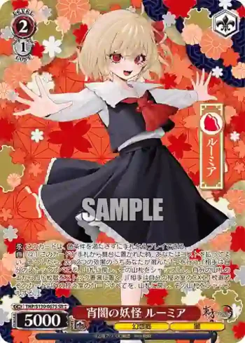 THP/S130-067S SR 宵闇の妖怪 ルーミア