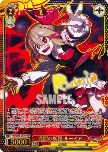 (簽名)THP/S130-067SP SP 宵闇の妖怪 ルーミア