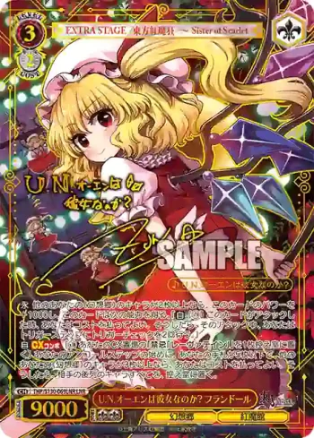 THP/S130-069LNR LNR U.N.オーエンは彼女なのか? フランドール