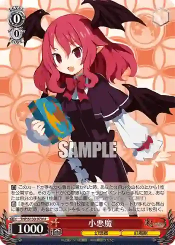 THP/S130-070 U 小悪魔