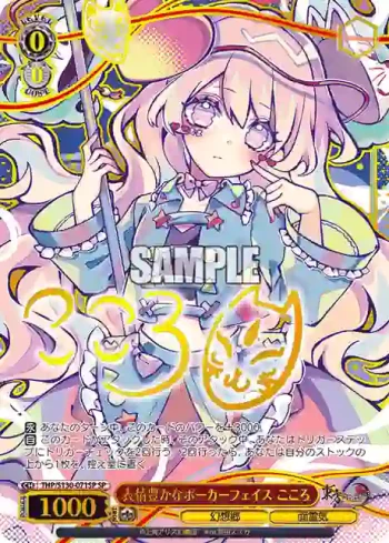 (簽名)THP/S130-071SP SP 表情豊かなポーカーフェイス こころ