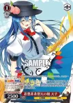 THP/S130-072S SR 非想非非想天の娘 天子
