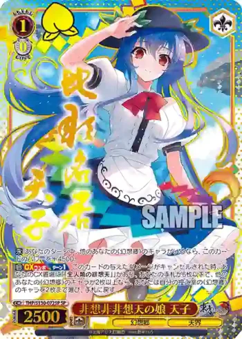 (簽名)THP/S130-072SP SP 非想非非想天の娘 天子