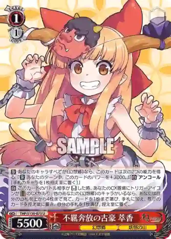 THP/S130-073 U 不羈奔放の古豪 萃香