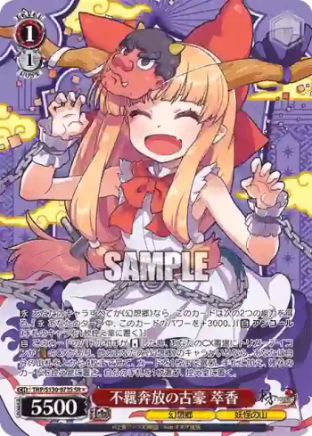 THP/S130-073S SR 不羈奔放の古豪 萃香