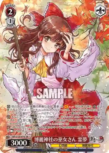 THP/S130-074S SR 博麗神社の巫女さん 霊夢