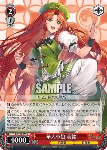 THP/S130-075 U 華人小娘 美鈴
