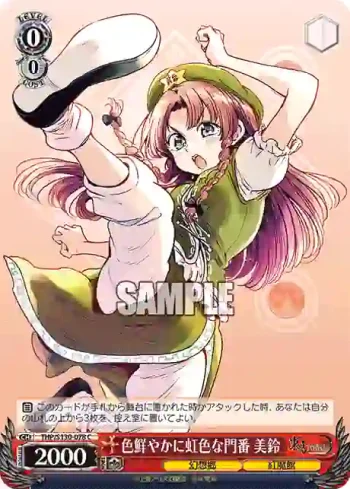 THP/S130-078 C 色鮮やかに虹色な門番 美鈴