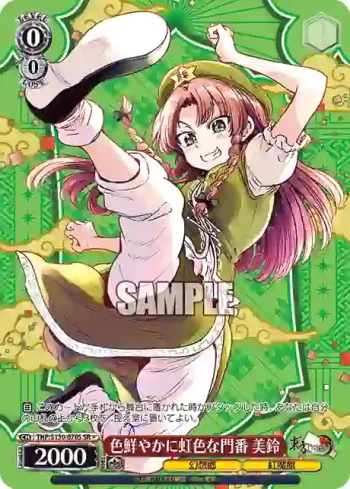 THP/S130-078S SR 色鮮やかに虹色な門番 美鈴