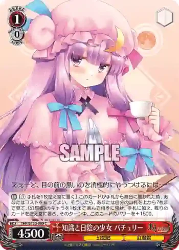 THP/S130-080 C 知識と日陰の少女 パチュリー