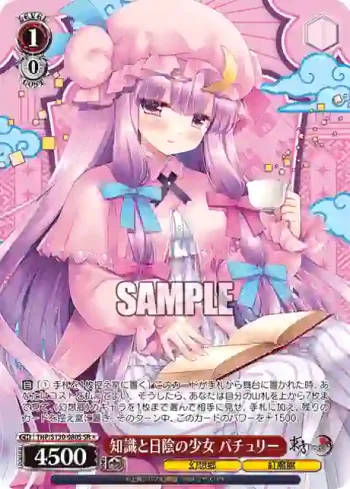 THP/S130-080S SR 知識と日陰の少女 パチュリー