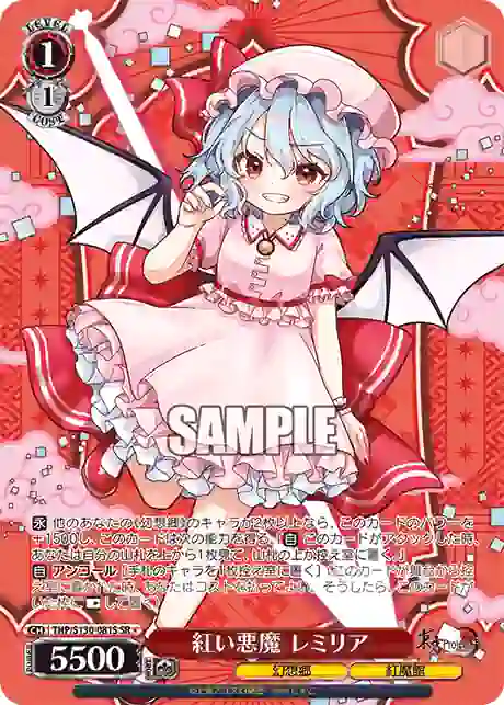 thp_s130_081s THP/S130-081S SR 紅い悪魔 レミリア