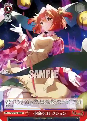 THP/S130-082 U 小鈴のコレクション