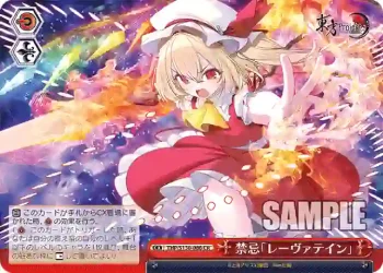 THP/S130-086 CR 禁忌「レーヴァテイン」