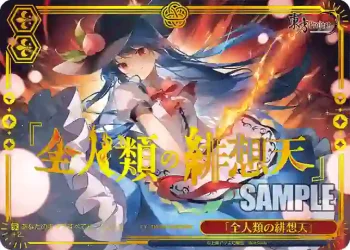 THP/S130-087R RRR 「全人類の緋想天」
