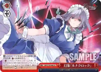 THP/S130-088 CR 幻象「ルナクロック」