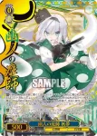 THP/S130-089S SR 幽人の庭師 妖夢