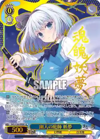 (簽名)THP/S130-089SP SP 幽人の庭師 妖夢