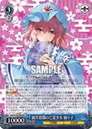 THP/S130-090 RR 幽冥楼閣の亡霊少女 幽々子