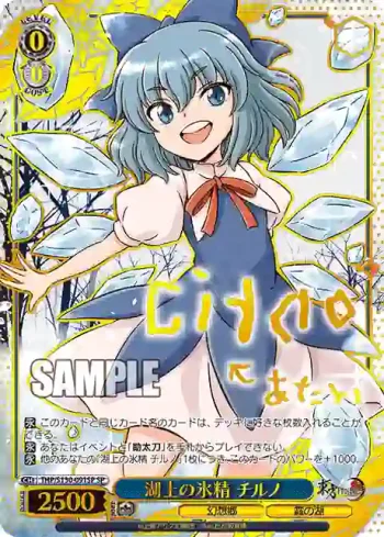 (簽名)THP/S130-091SP SP 湖上の氷精 チルノ