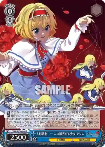 THP/S130-092 R 人形裁判　～ 人の形弄びし少女 アリス