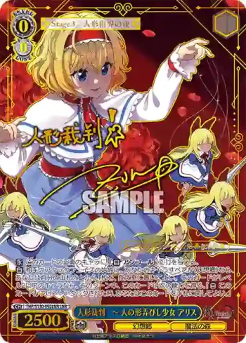 THP/S130-092LNR LNR 人形裁判　～ 人の形弄びし少女 アリス