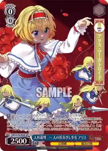 THP/S130-092S SR 人形裁判　～ 人の形弄びし少女 アリス