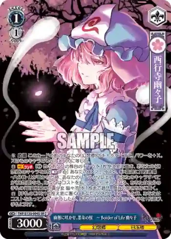 THP/S130-094S SR 幽雅に咲かせ、墨染の桜　～ Border of Life 幽々子