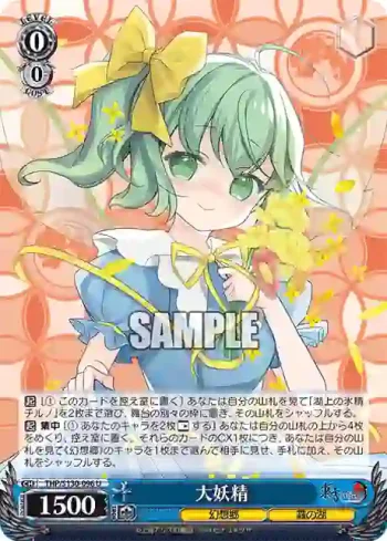 THP/S130-096 U 大妖精