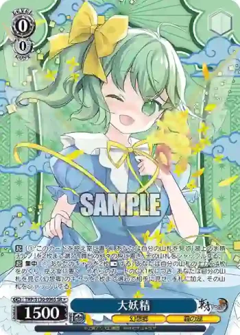 THP/S130-096S SR 大妖精