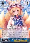 THP/S130-099S SR すきま妖怪の式 藍