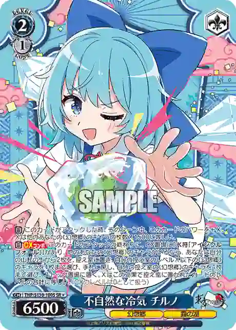 thp_s130_100s THP/S130-100S SR 不自然な冷気 チルノ