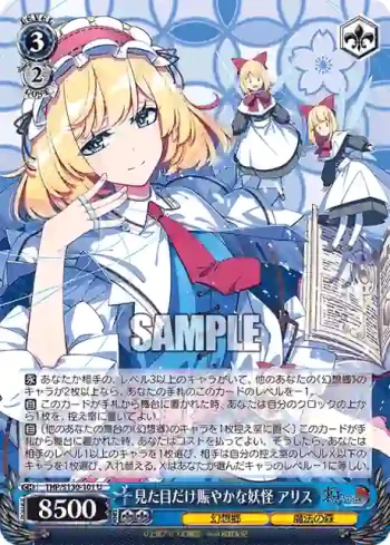 THP/S130-101 U 見た目だけ賑やかな妖怪 アリス
