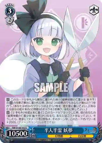 THP/S130-102 U 半人半霊 妖夢
