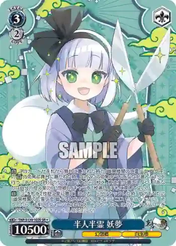THP/S130-102S SR 半人半霊 妖夢