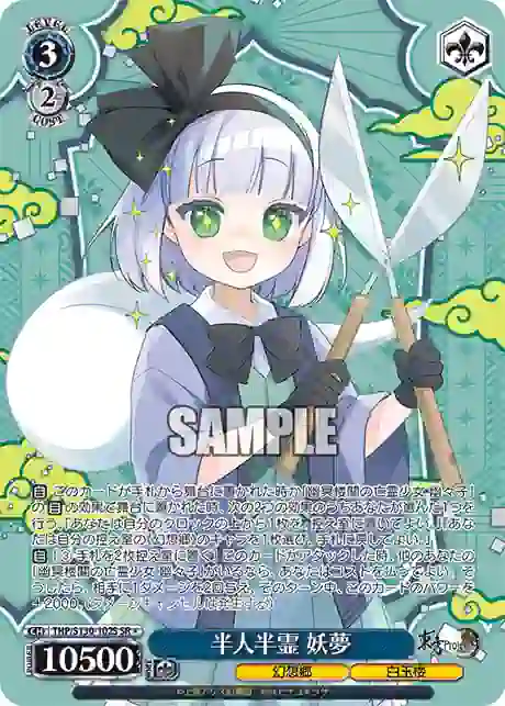 thp_s130_102s THP/S130-102S SR 半人半霊 妖夢