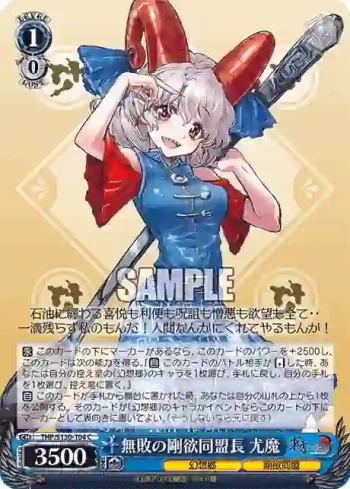 THP/S130-104 C 無敗の剛欲同盟長 尤魔