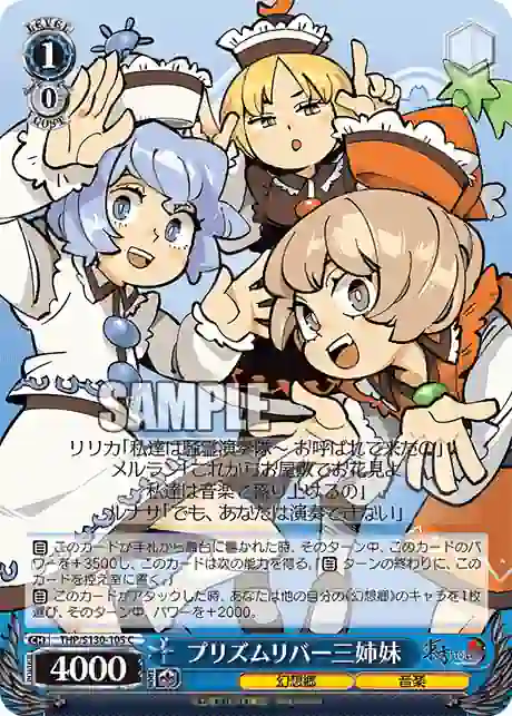 thp_s130_105 THP/S130-105 C プリズムリバー三姉妹