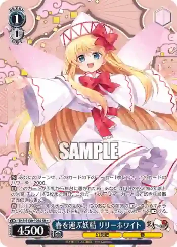 THP/S130-106S SR 春を運ぶ妖精 リリーホワイト