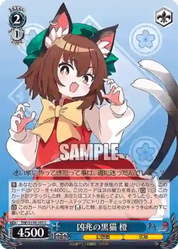 THP/S130-107 C 凶兆の黒猫 橙