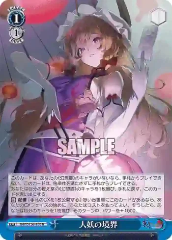 THP/S130-108 R 人妖の境界