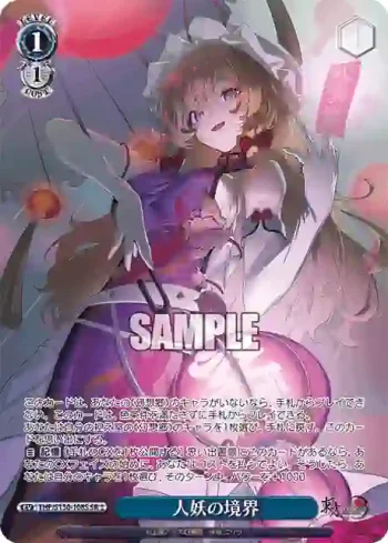 THP/S130-108S SR 人妖の境界