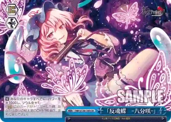 THP/S130-109 CR 「反魂蝶　‐八分咲‐」