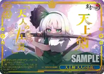 THP/S130-110R RRR 天上剣「天人の五衰」
